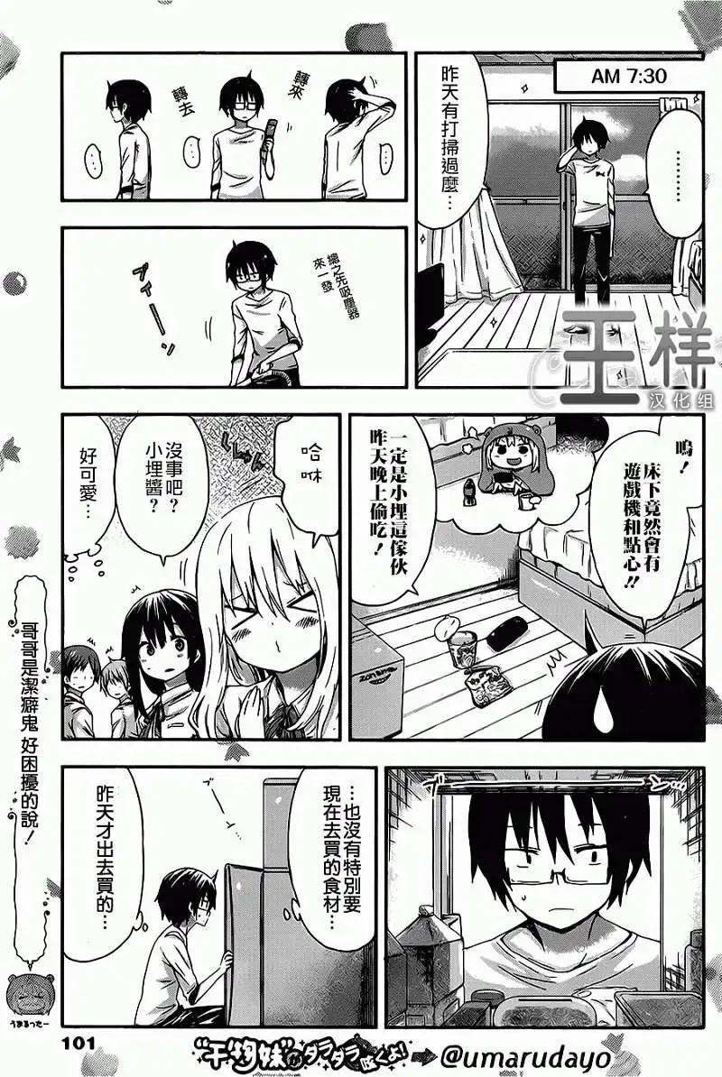 《我家有个鱼干妹》第31回 第4页