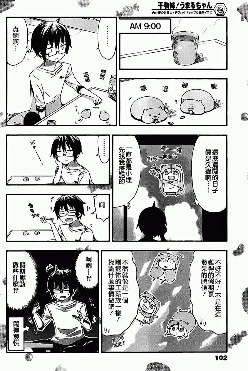 《我家有个鱼干妹》第31回 第5页