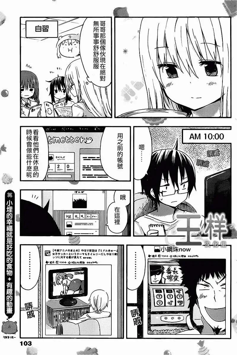 《我家有个鱼干妹》第31回 第6页
