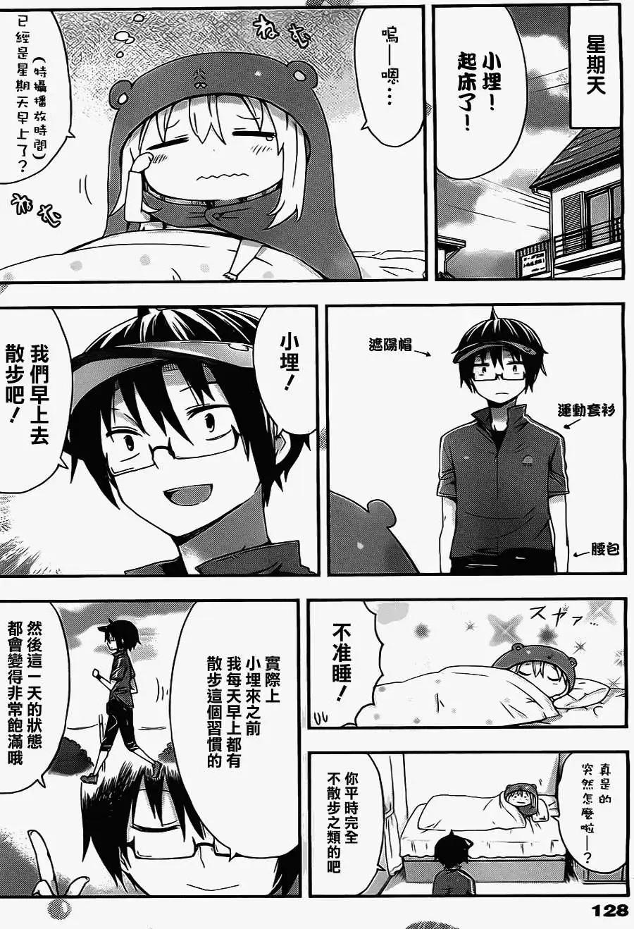 《我家有个鱼干妹》第30回 第3页