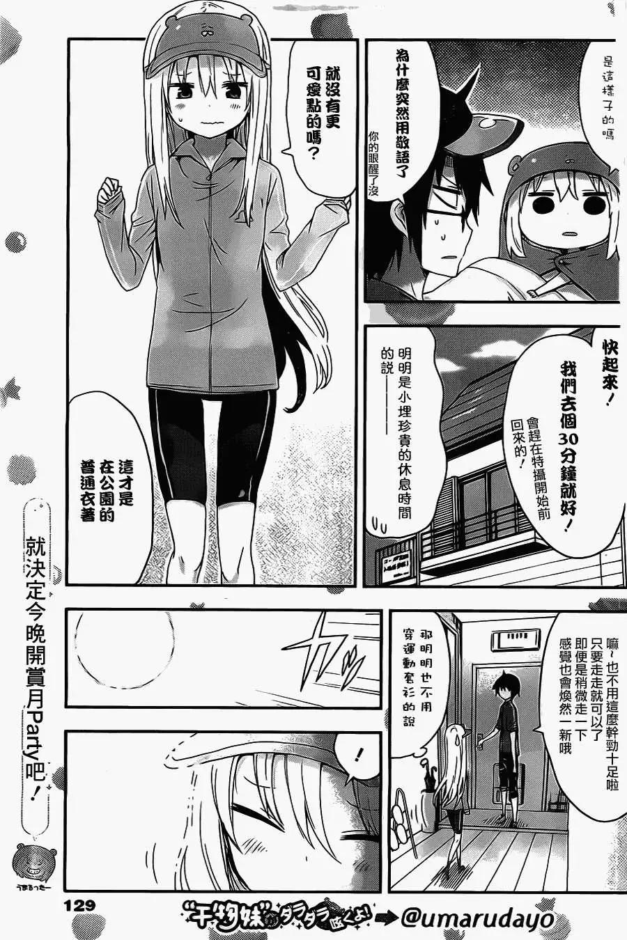 《我家有个鱼干妹》第30回 第4页