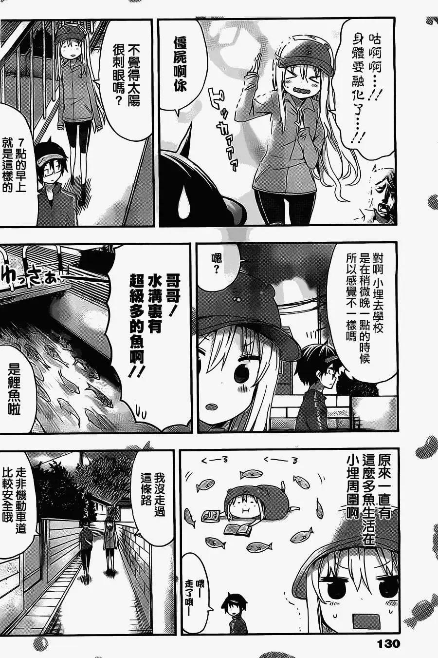 《我家有个鱼干妹》第30回 第5页