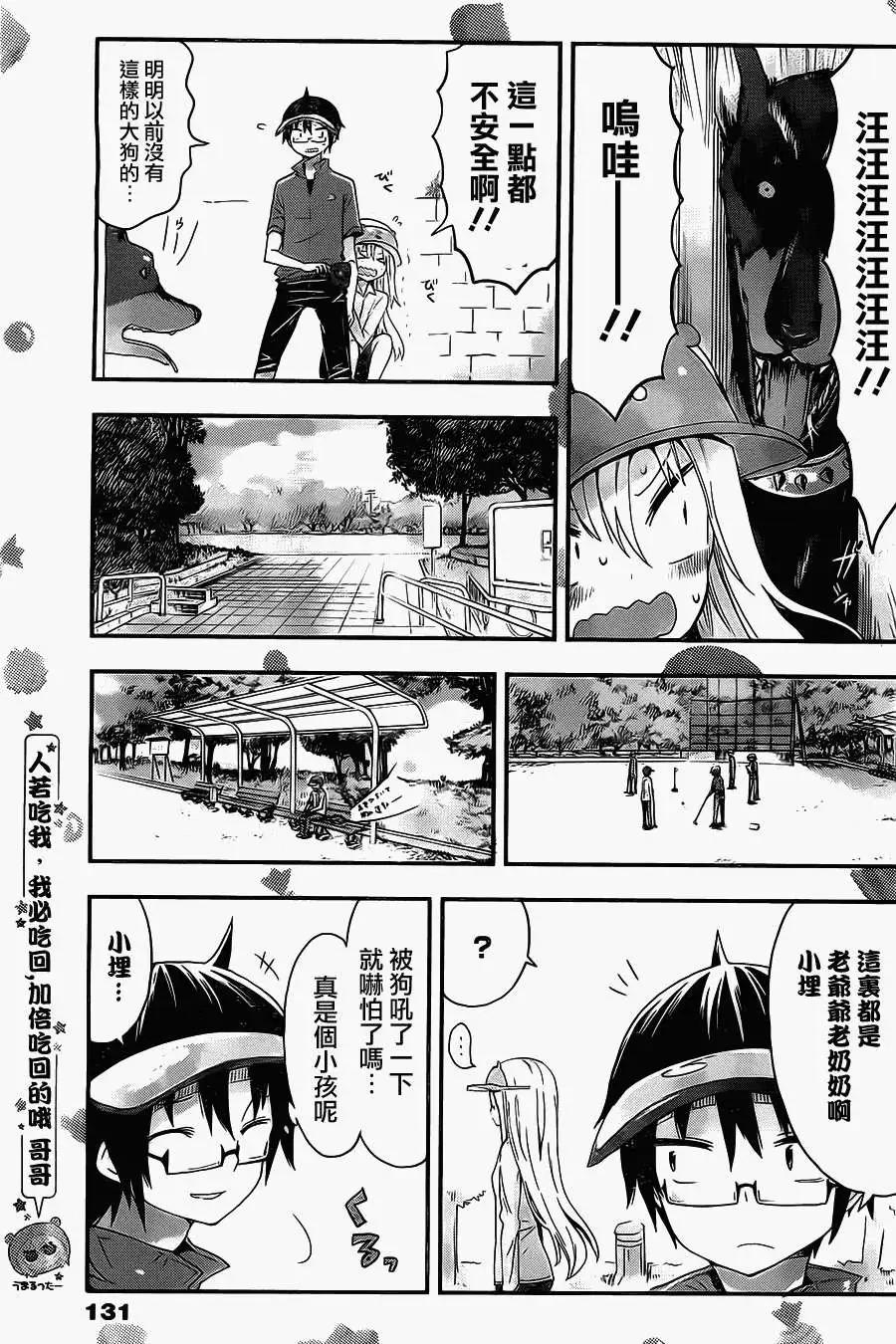 《我家有个鱼干妹》第30回 第6页