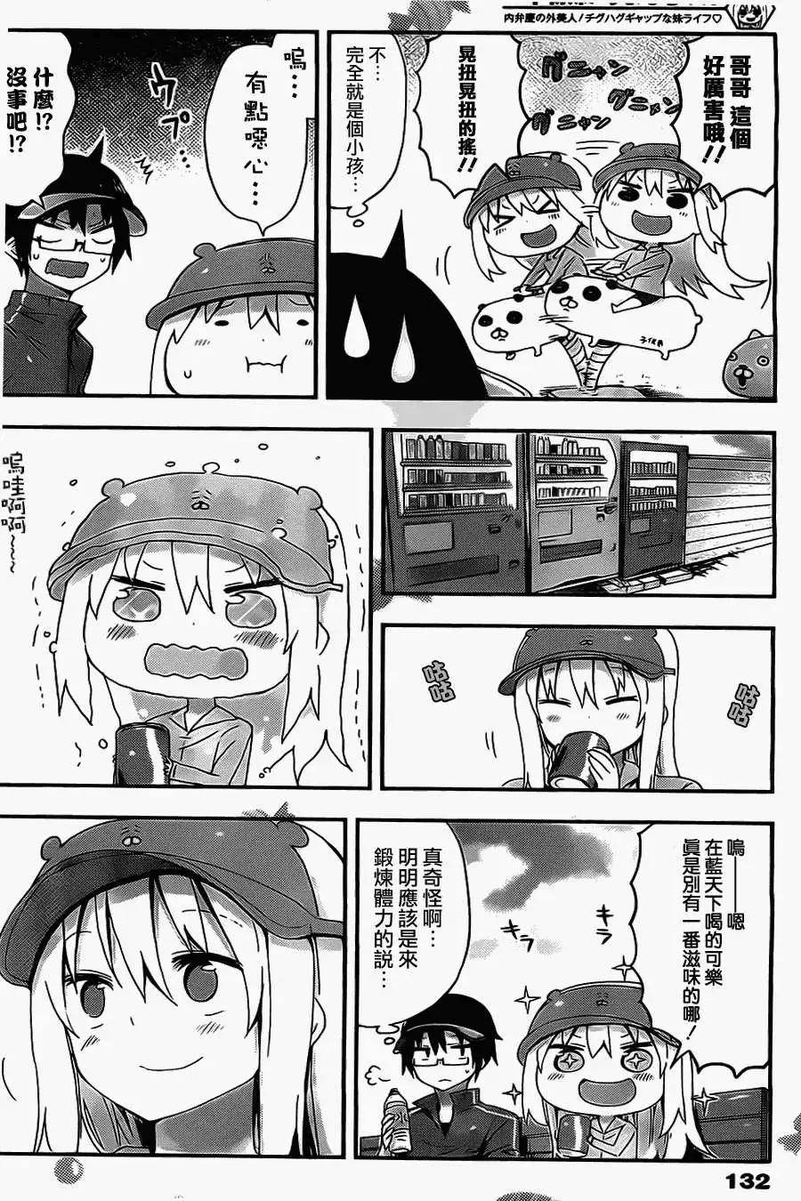 《我家有个鱼干妹》第30回 第7页