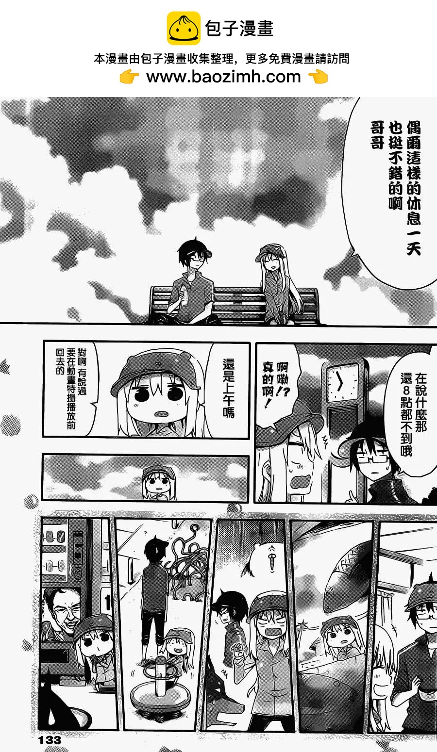 《我家有个鱼干妹》第30回 第8页