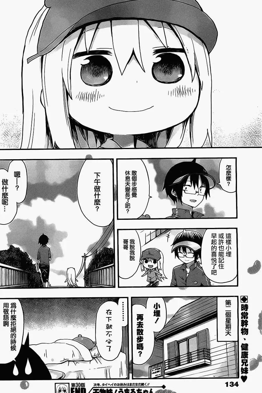 《我家有个鱼干妹》第30回 第9页