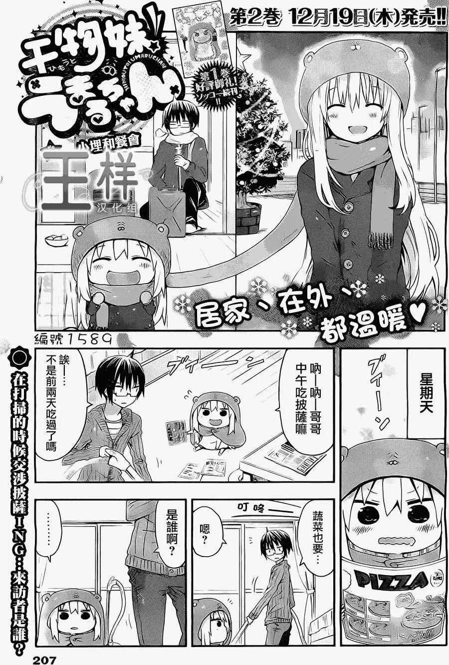 《我家有个鱼干妹》第37回 第1页