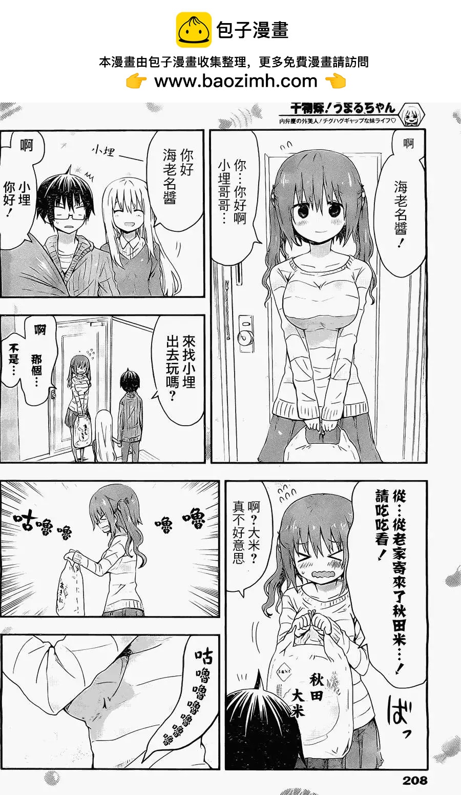 《我家有个鱼干妹》第37回 第2页