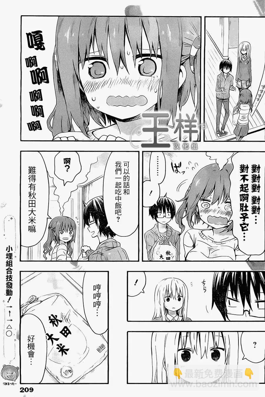 《我家有个鱼干妹》第37回 第3页