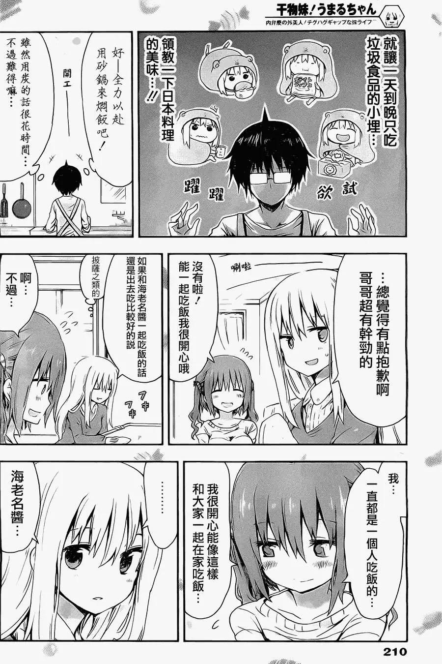 《我家有个鱼干妹》第37回 第4页