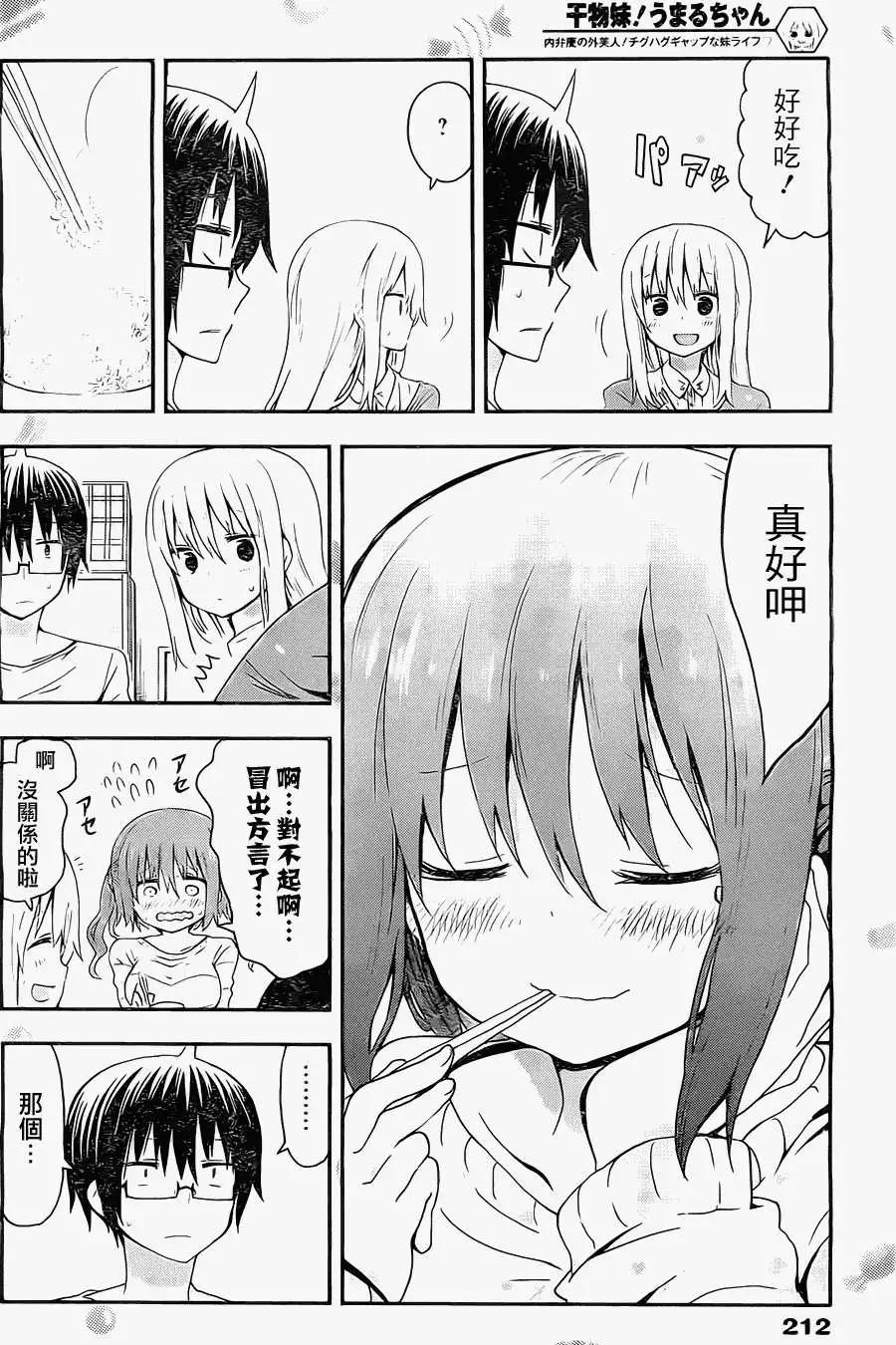 《我家有个鱼干妹》第37回 第6页