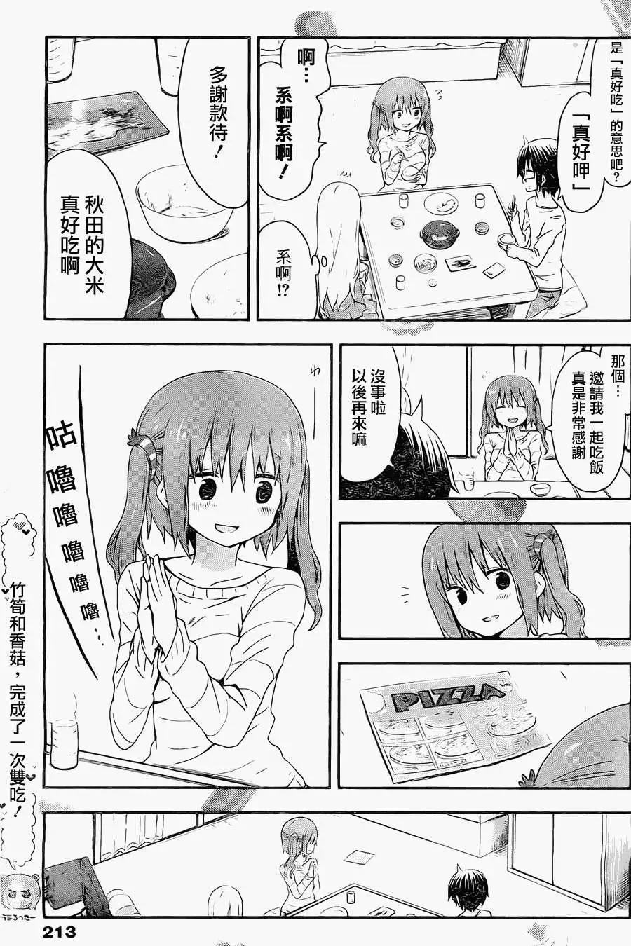 《我家有个鱼干妹》第37回 第7页