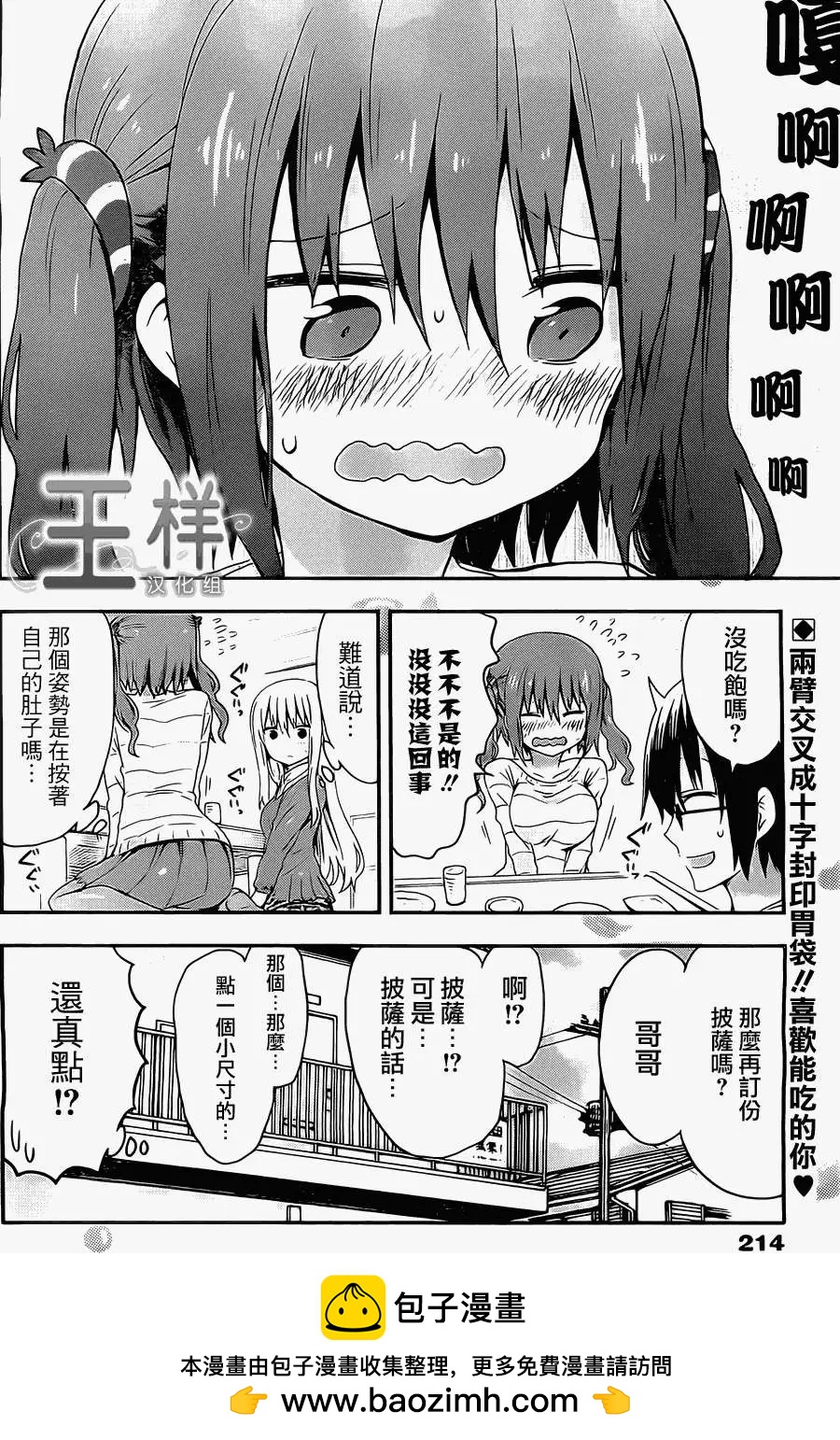 《我家有个鱼干妹》第37回 第8页