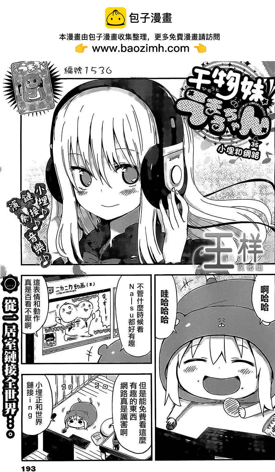 《我家有个鱼干妹》第35回 第2页