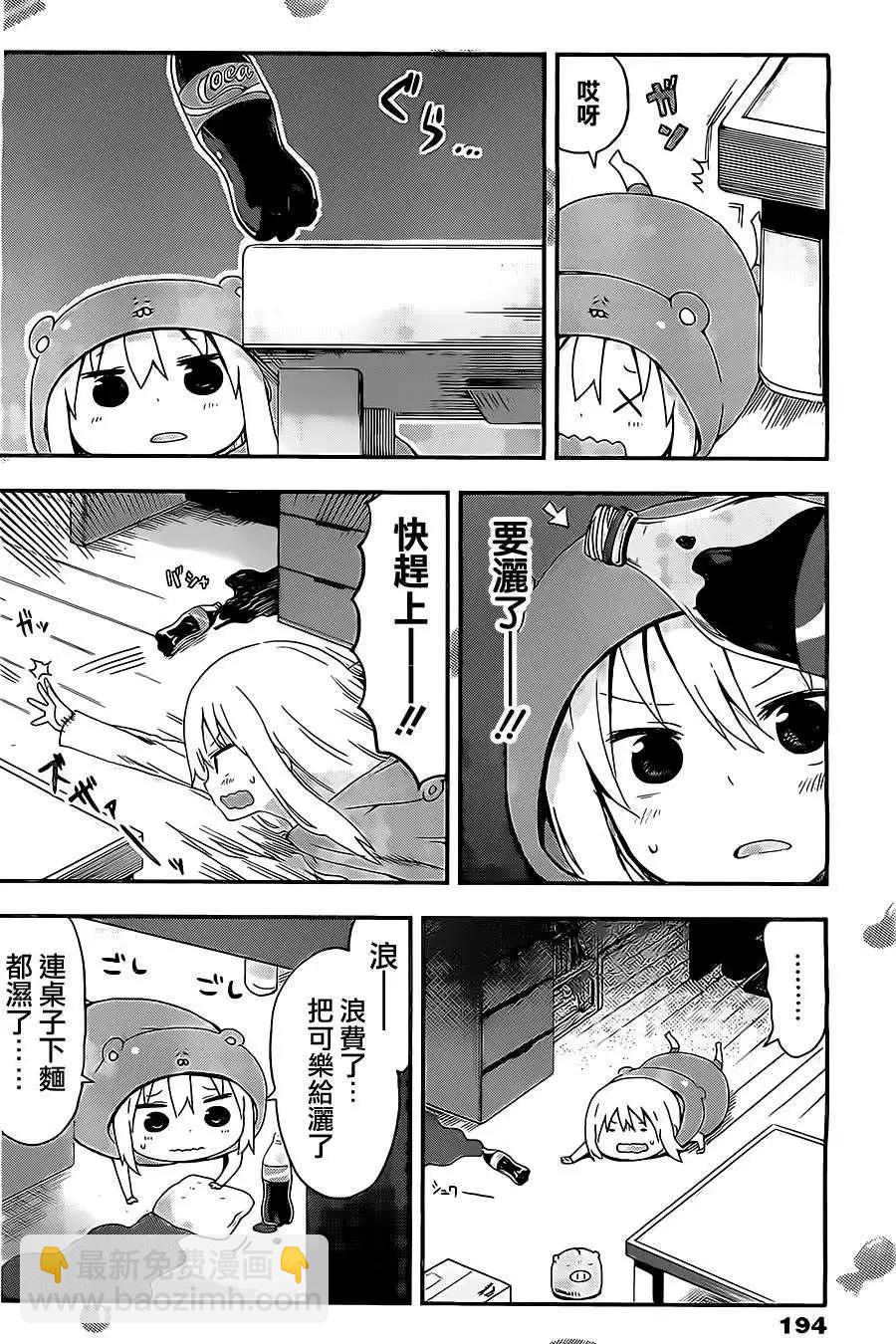 《我家有个鱼干妹》第35回 第3页