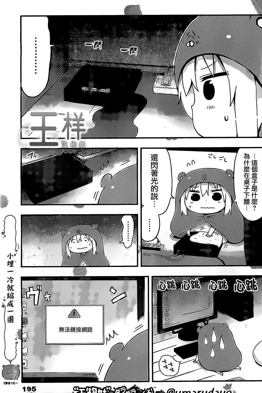 《我家有个鱼干妹》第35回 第4页