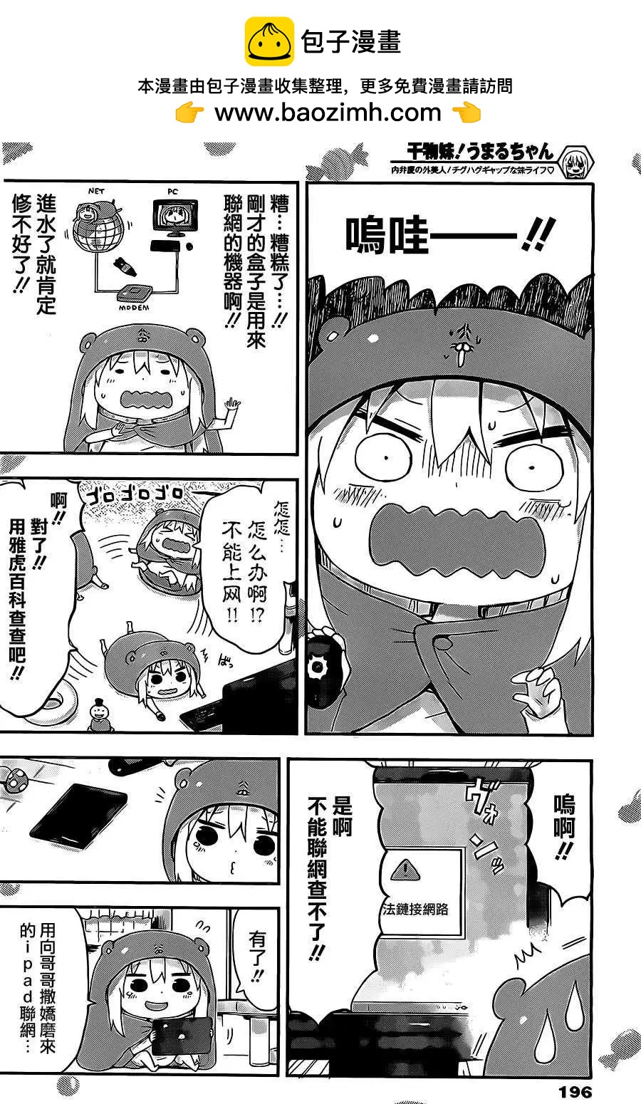 《我家有个鱼干妹》第35回 第5页