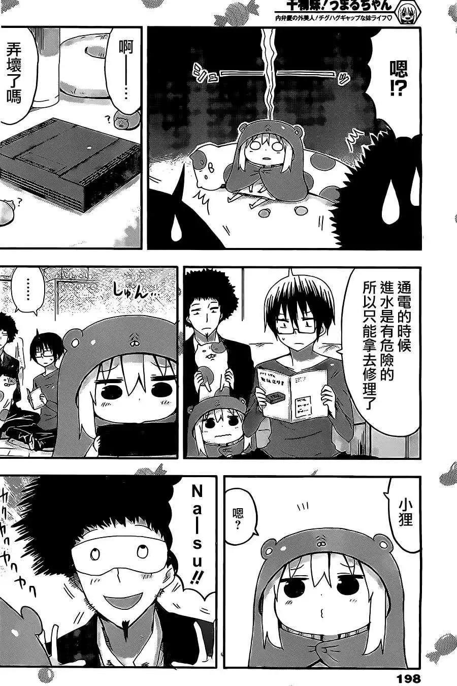 《我家有个鱼干妹》第35回 第7页