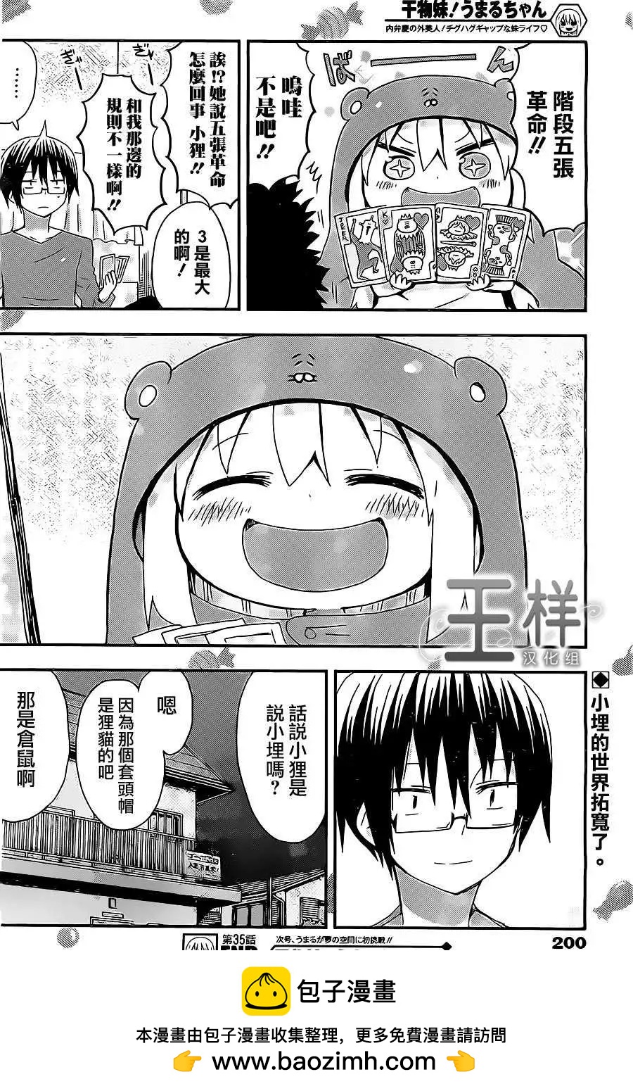 《我家有个鱼干妹》第35回 第9页