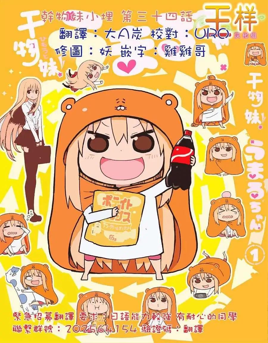 《我家有个鱼干妹》第34回 第1页