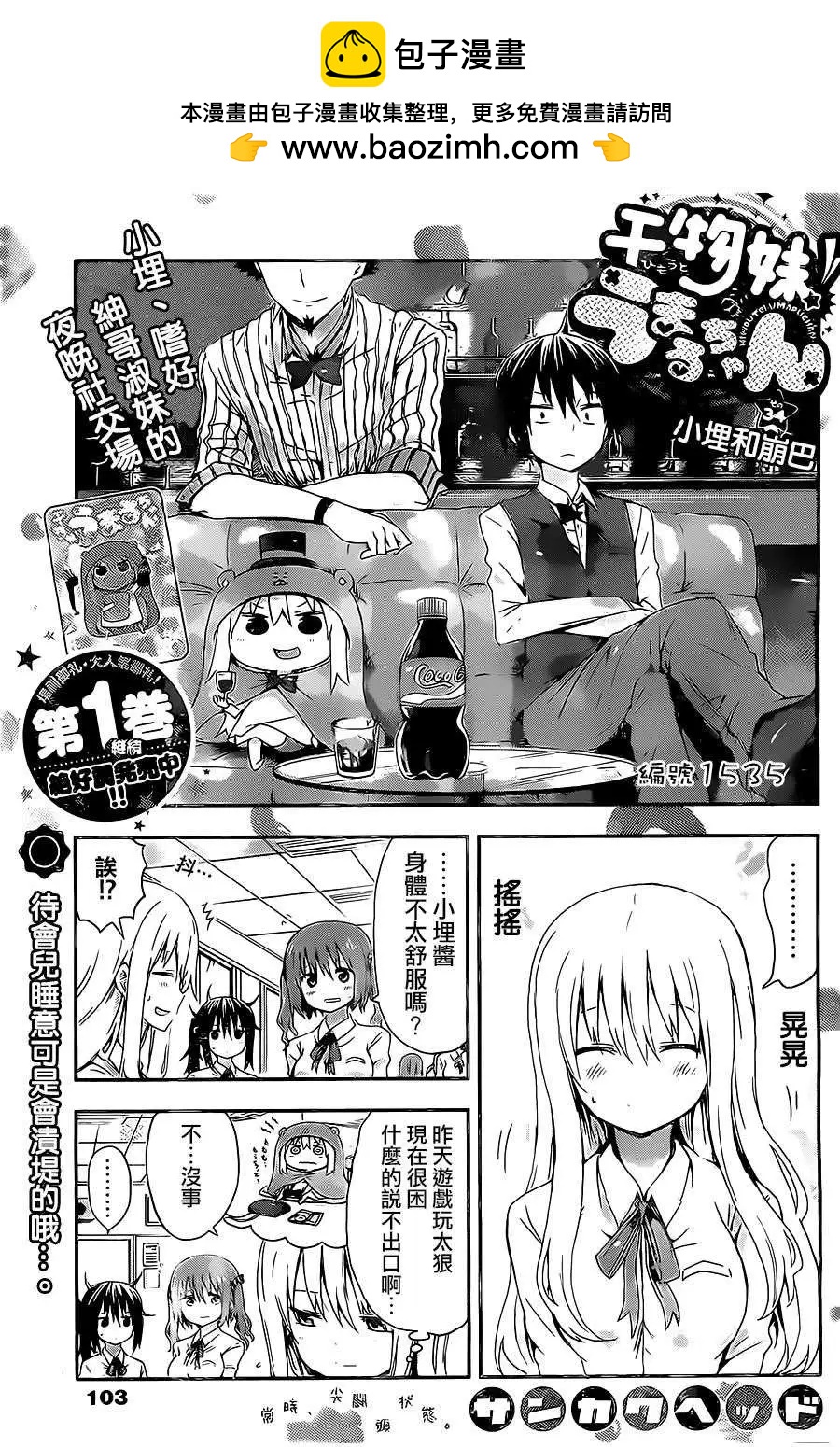 《我家有个鱼干妹》第34回 第2页
