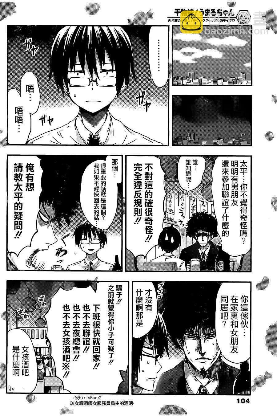 《我家有个鱼干妹》第34回 第3页