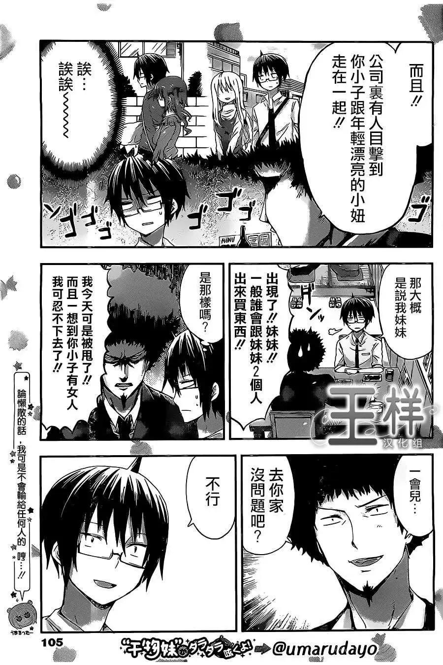 《我家有个鱼干妹》第34回 第4页