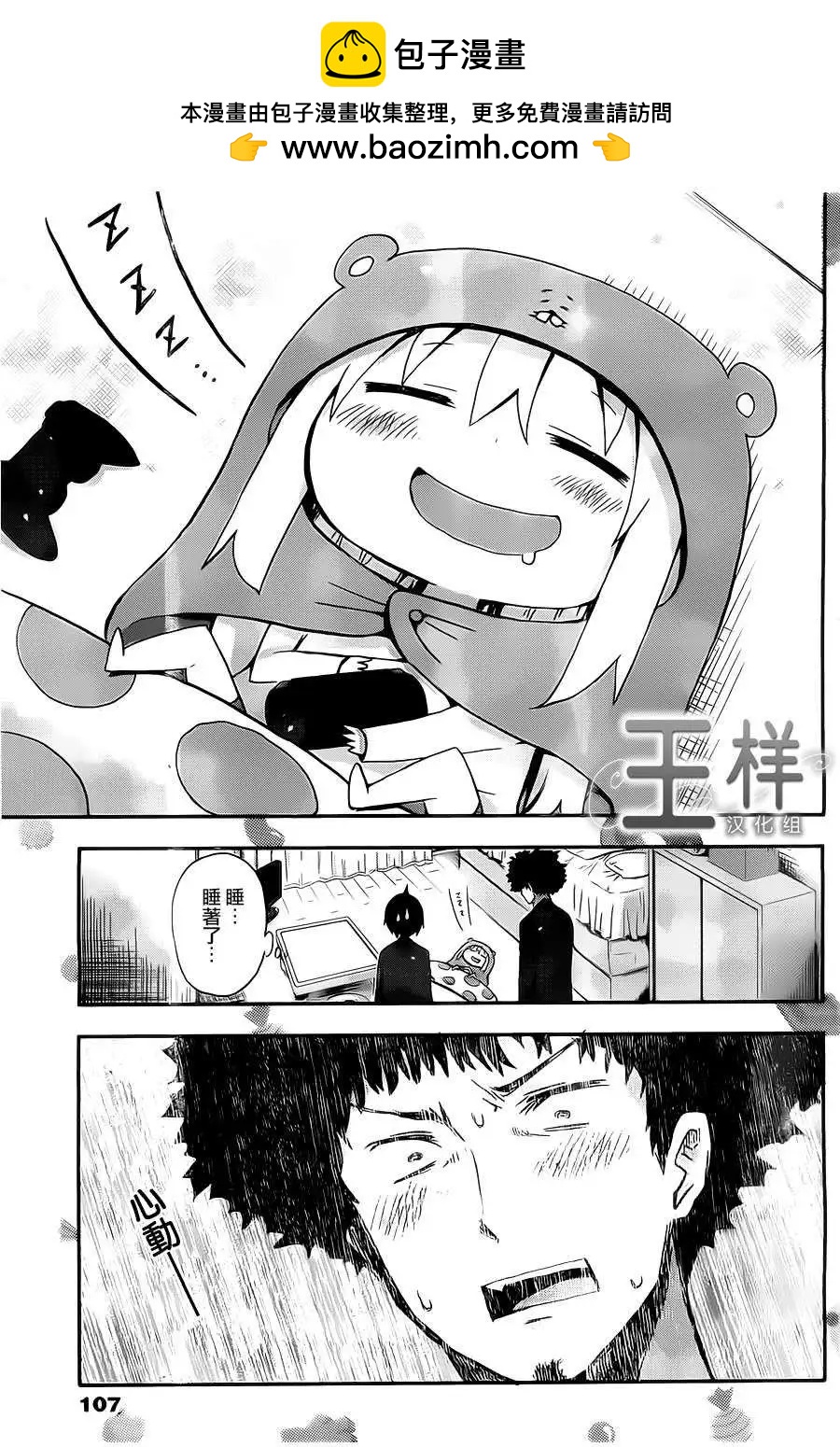《我家有个鱼干妹》第34回 第6页