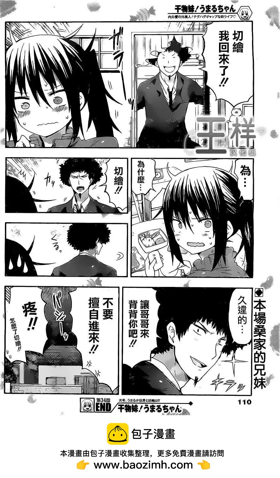 《我家有个鱼干妹》第34回 第9页