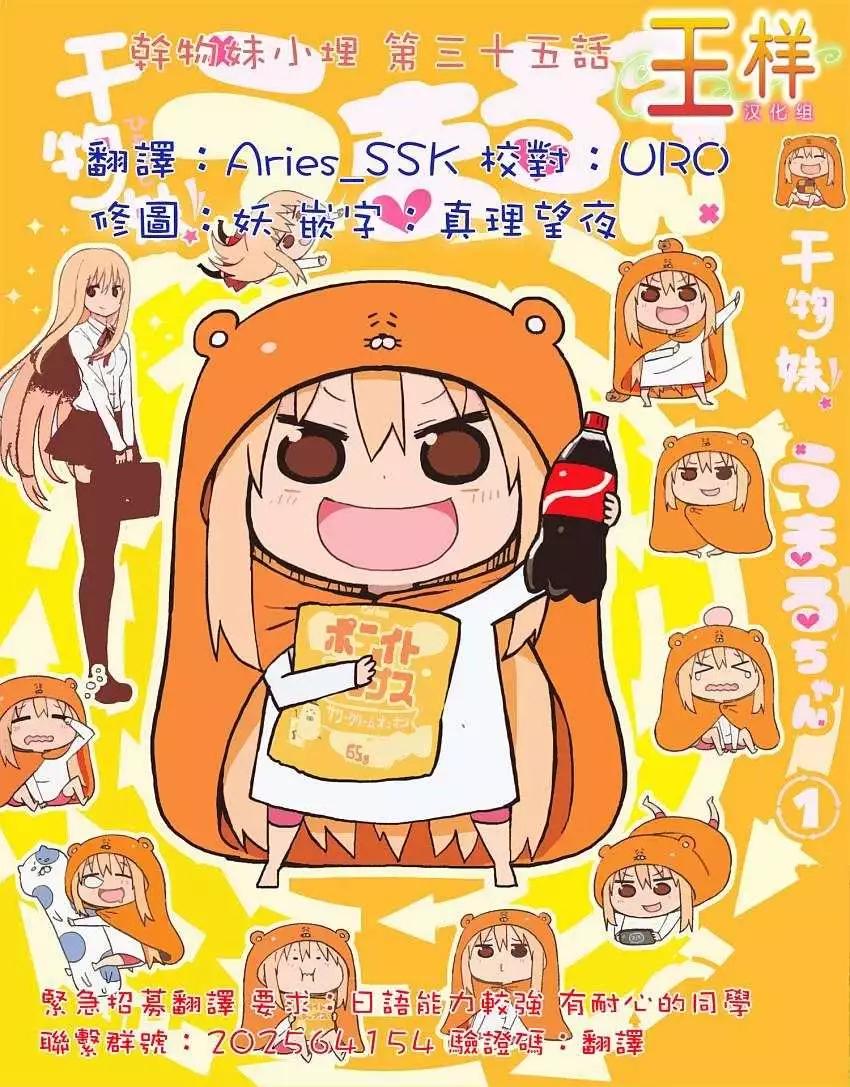 《我家有个鱼干妹》第36回 第1页