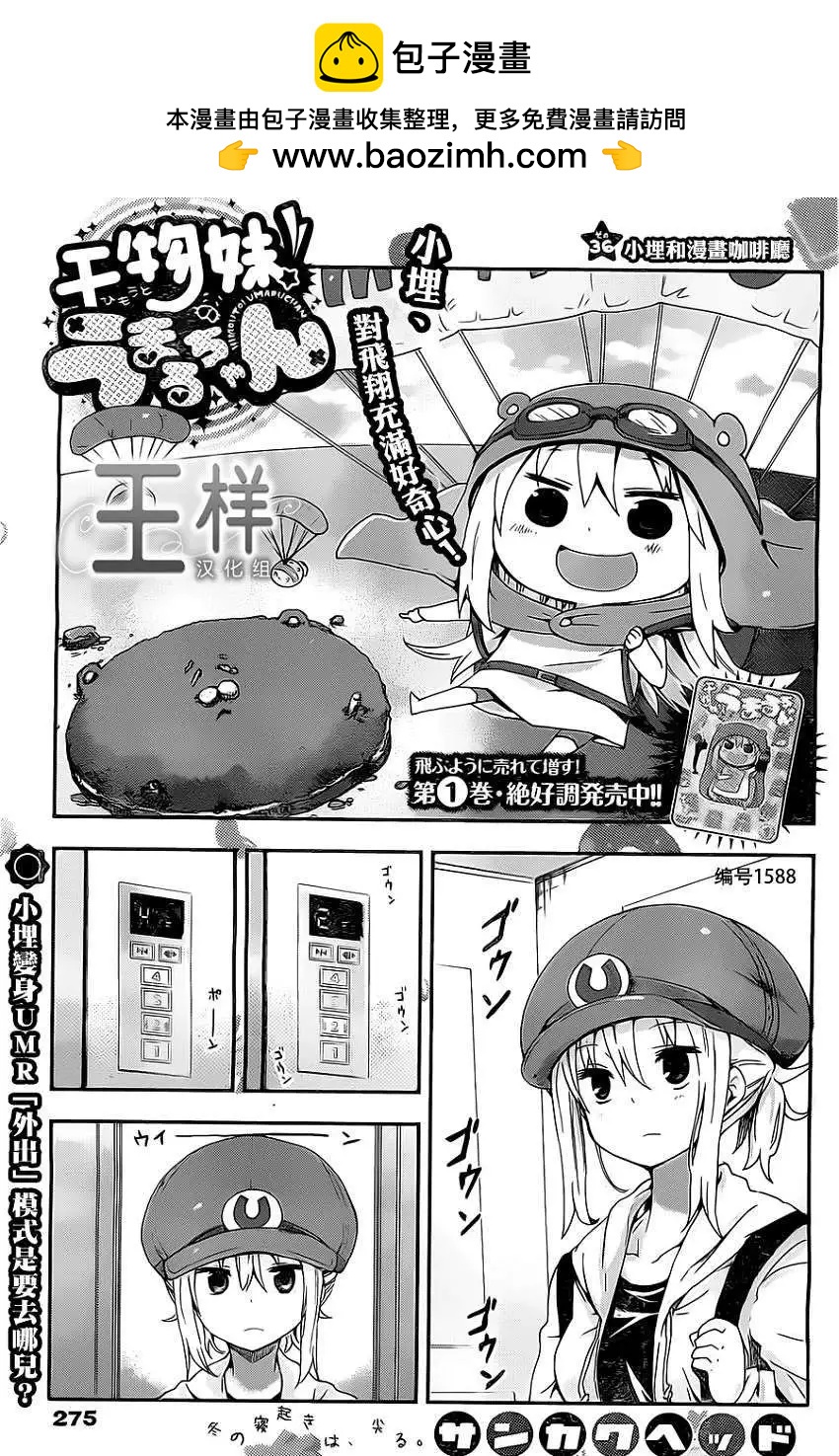 《我家有个鱼干妹》第36回 第2页