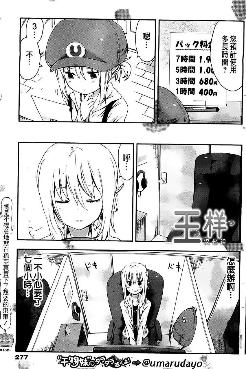《我家有个鱼干妹》第36回 第4页
