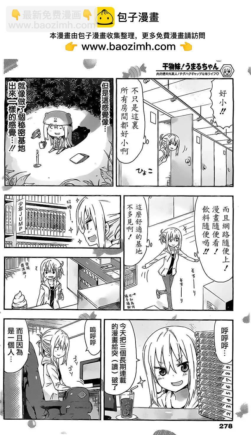 《我家有个鱼干妹》第36回 第5页