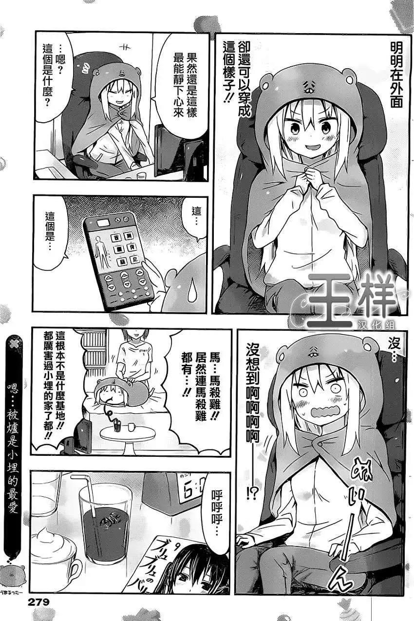 《我家有个鱼干妹》第36回 第6页
