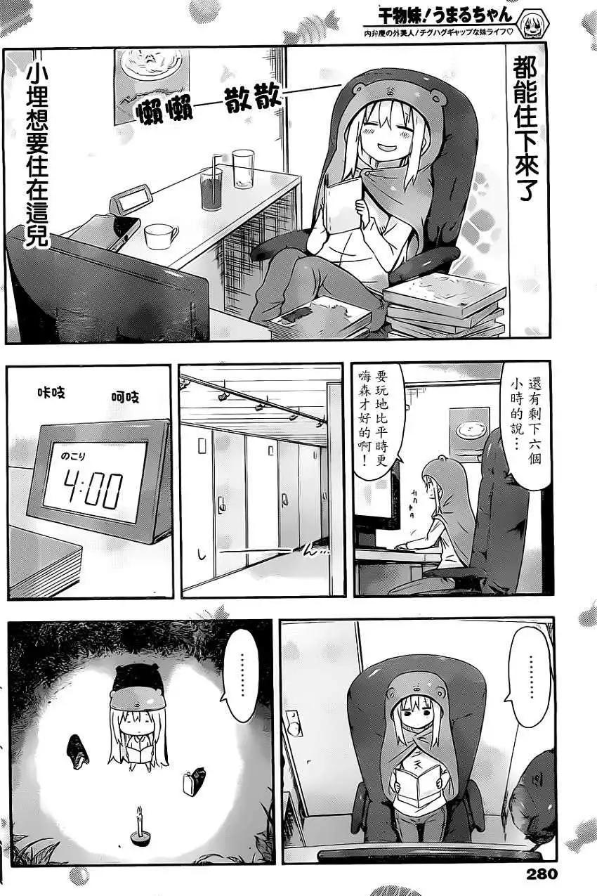 《我家有个鱼干妹》第36回 第7页