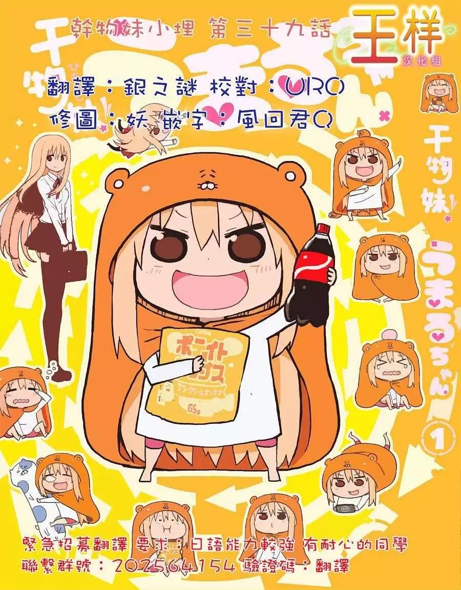 《我家有个鱼干妹》第39回 第1页