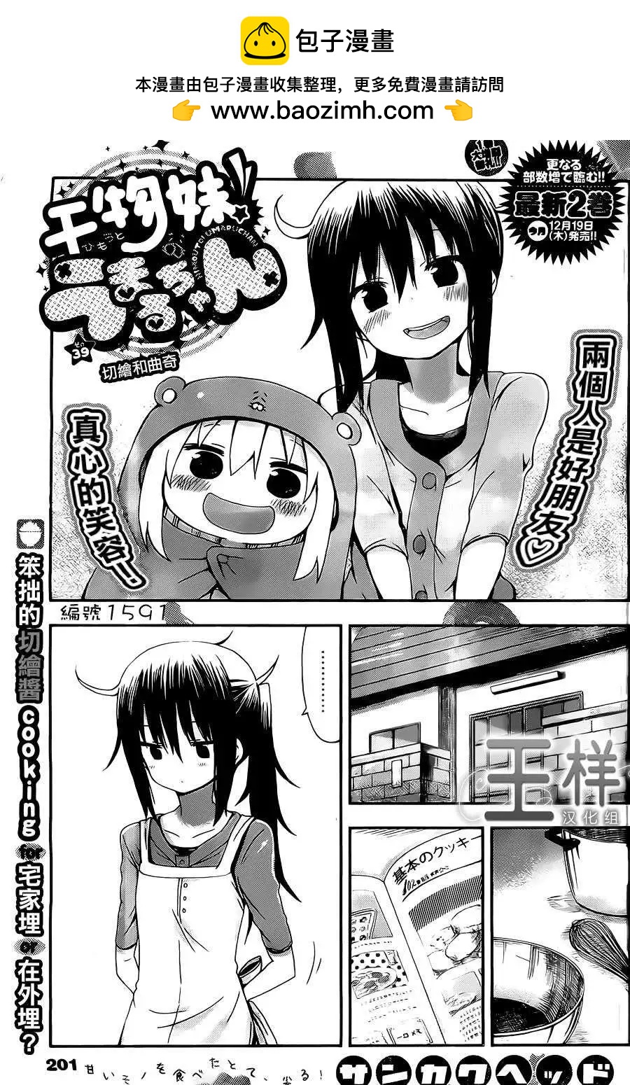 《我家有个鱼干妹》第39回 第2页