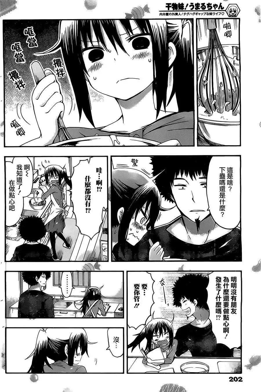 《我家有个鱼干妹》第39回 第3页