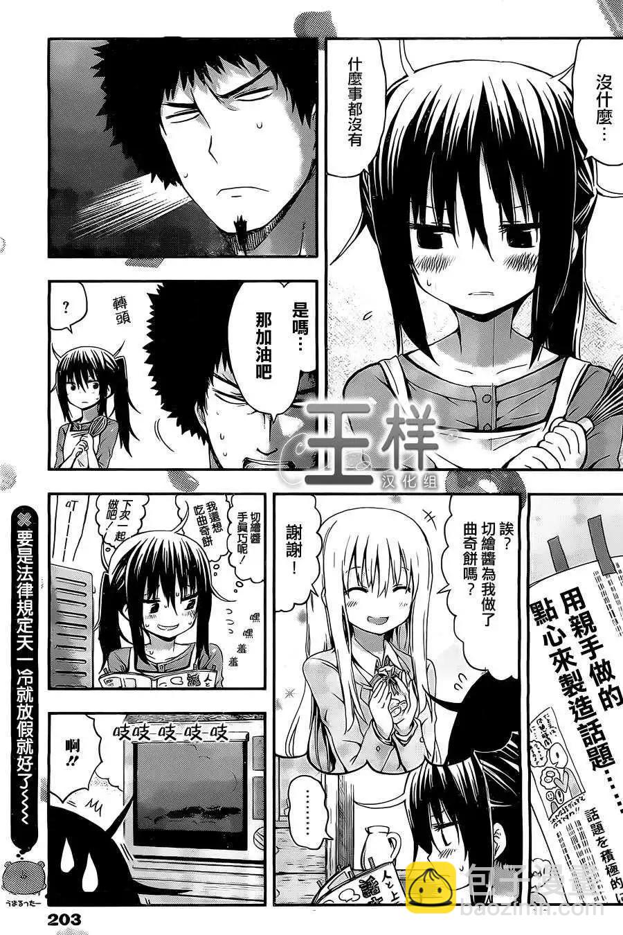 《我家有个鱼干妹》第39回 第4页