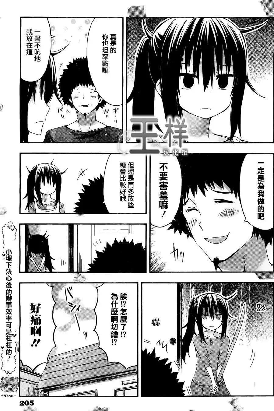 《我家有个鱼干妹》第39回 第6页