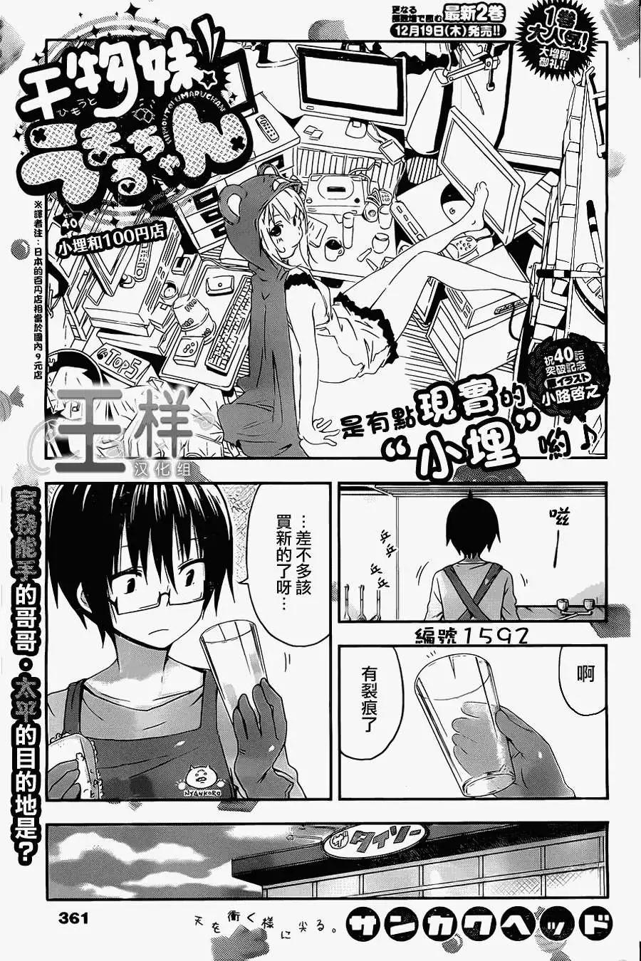 《我家有个鱼干妹》第40回 第1页