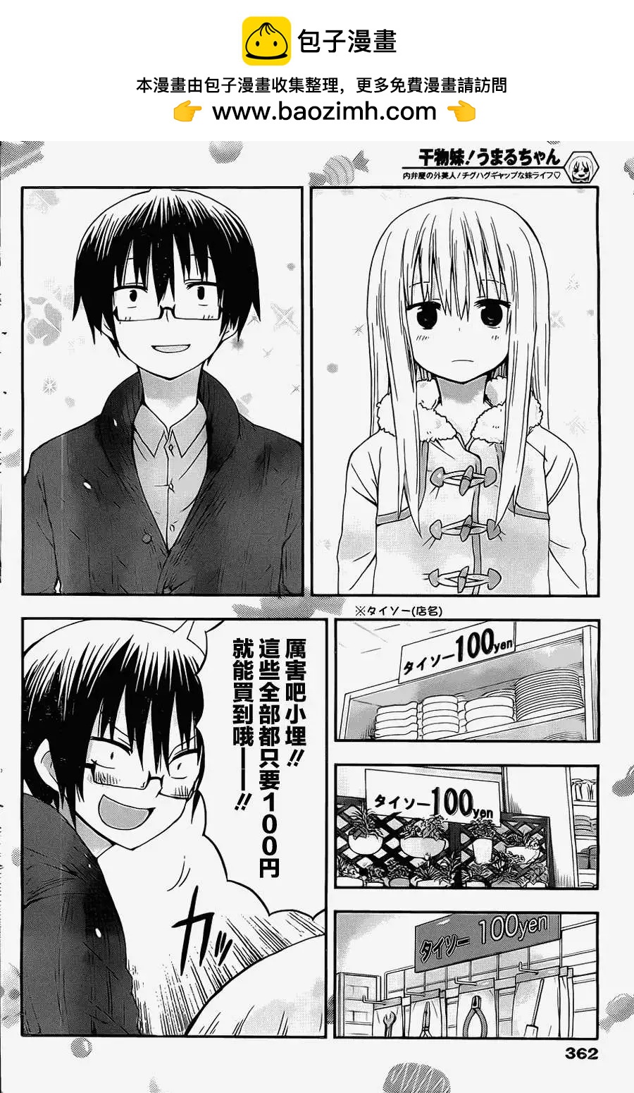 《我家有个鱼干妹》第40回 第2页