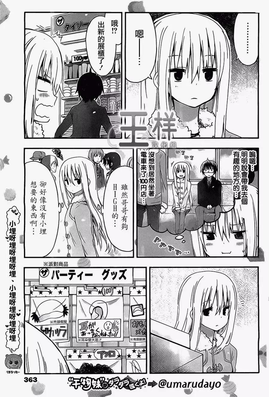 《我家有个鱼干妹》第40回 第3页