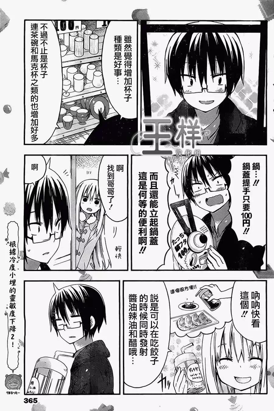 《我家有个鱼干妹》第40回 第5页