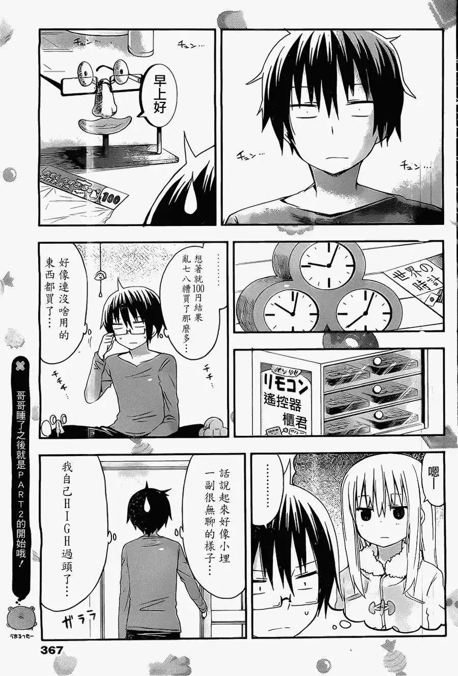 《我家有个鱼干妹》第40回 第7页