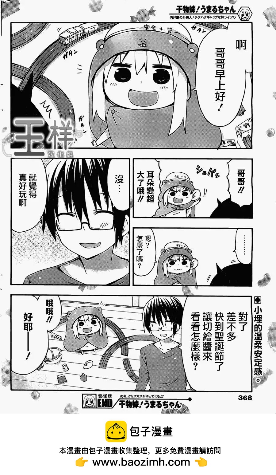 《我家有个鱼干妹》第40回 第8页
