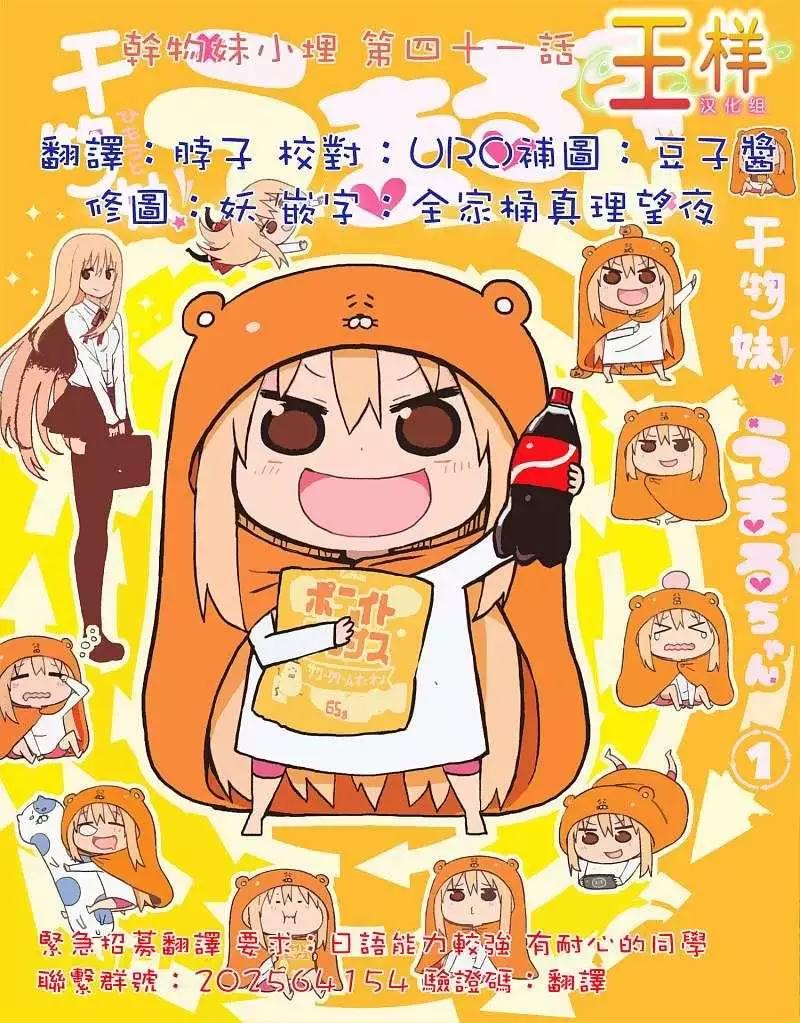 《我家有个鱼干妹》第41回 第1页