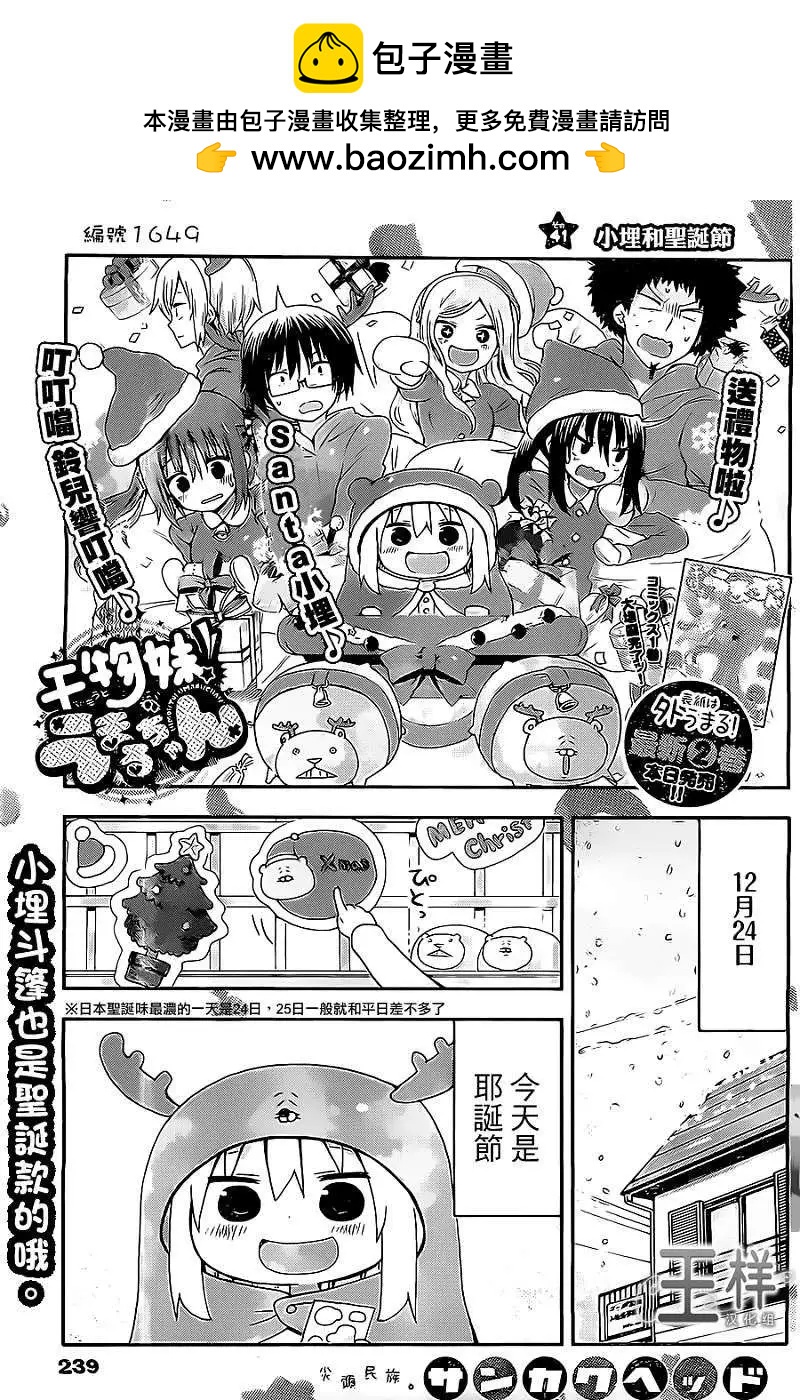 《我家有个鱼干妹》第41回 第2页