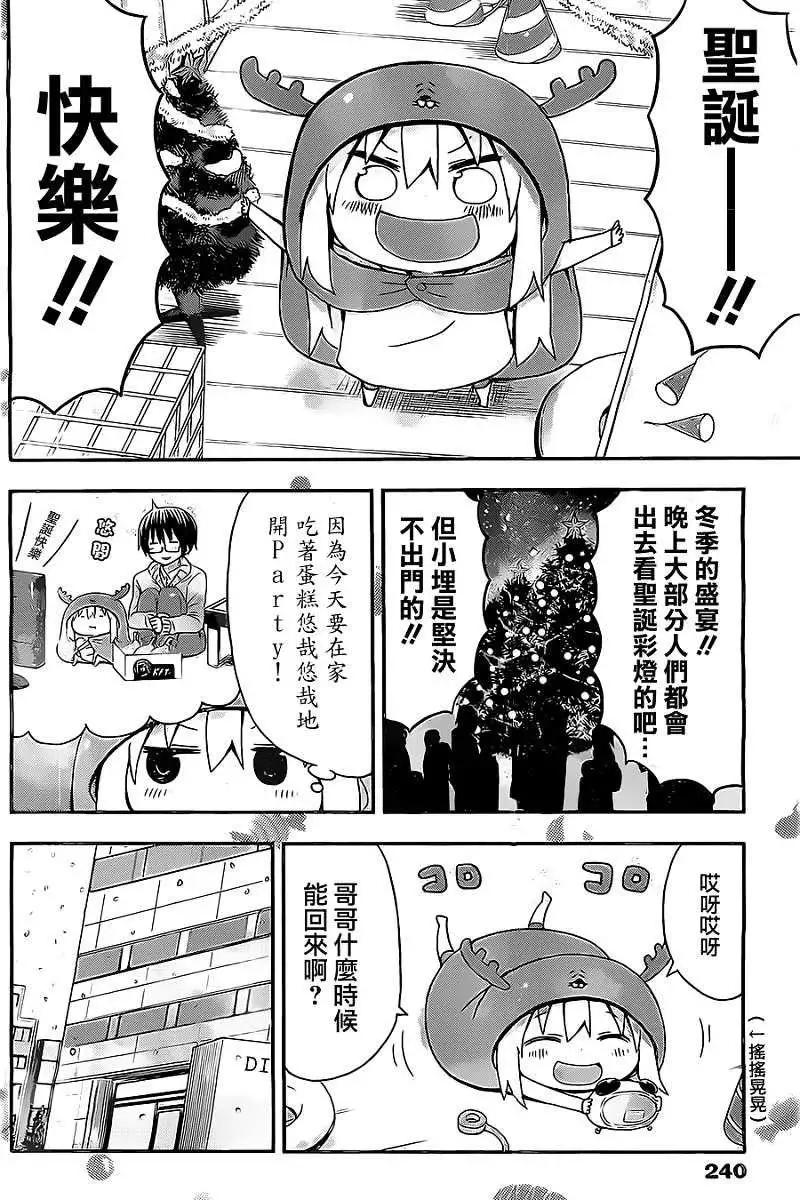 《我家有个鱼干妹》第41回 第3页