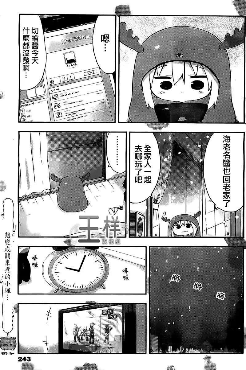 《我家有个鱼干妹》第41回 第6页